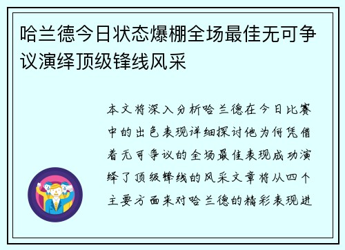 哈兰德今日状态爆棚全场最佳无可争议演绎顶级锋线风采