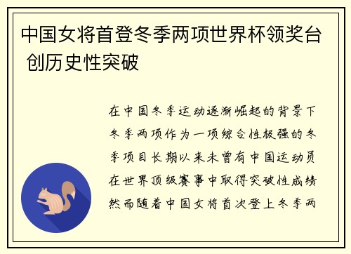 中国女将首登冬季两项世界杯领奖台 创历史性突破