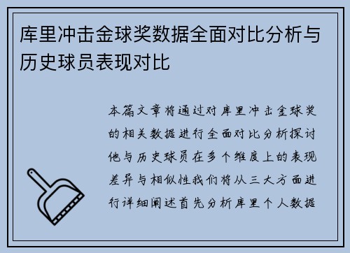 库里冲击金球奖数据全面对比分析与历史球员表现对比